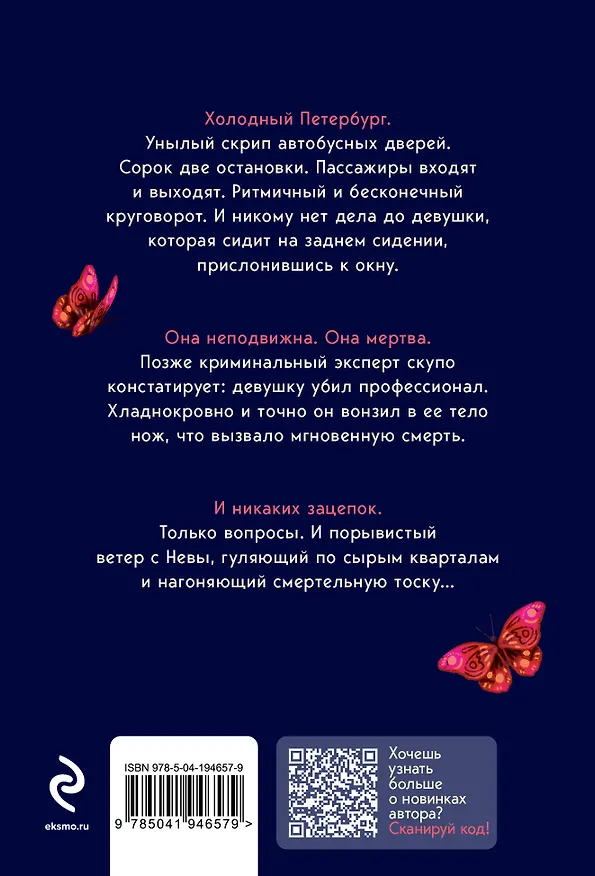 Книга Ловушка для птиц (Виктория Платова) — 2