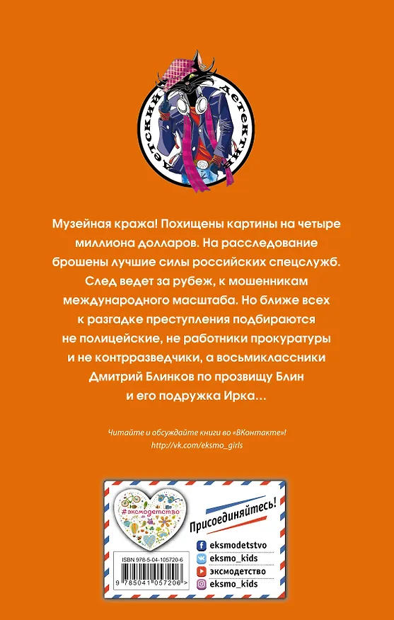Книга Блин - охотник за ворами (Евгений Некрасов) — 2