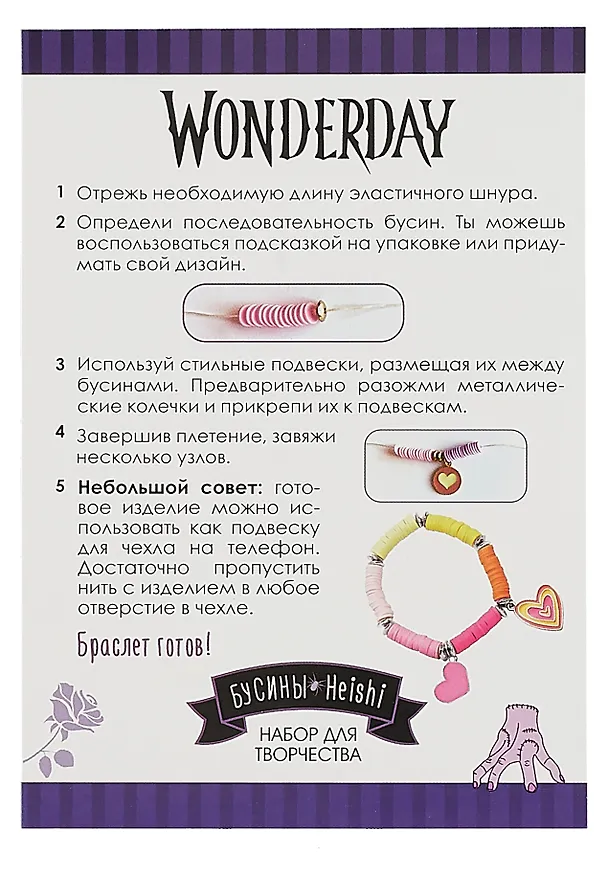 Набор для творчества Wonderday. Украшения своими руками. Бусины Heishi 3012019 — 3