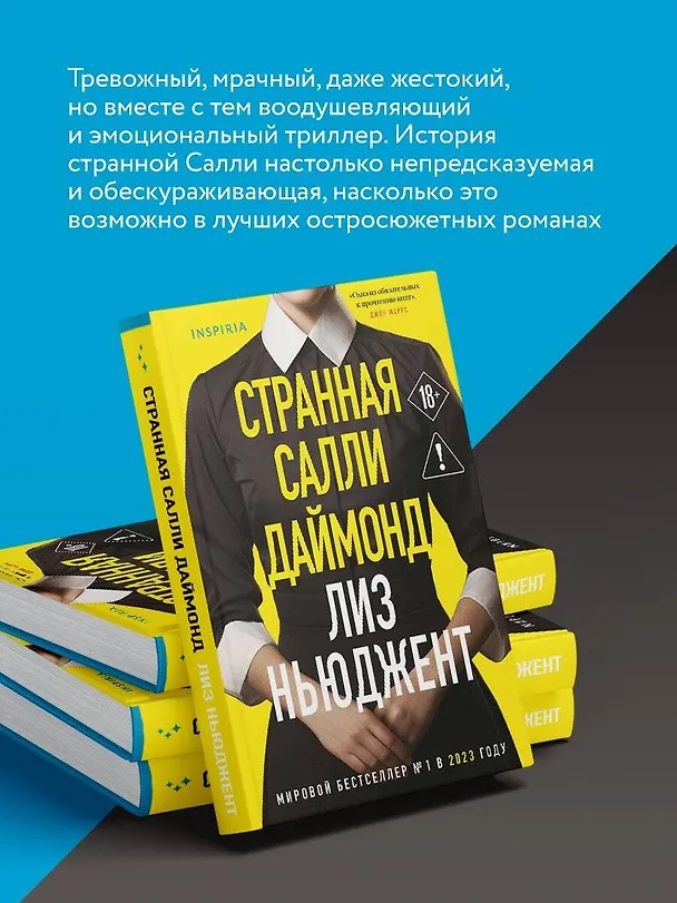 Книга Странная Салли Даймонд (формат клатчбук) (Лиз Ньюджент) — 9