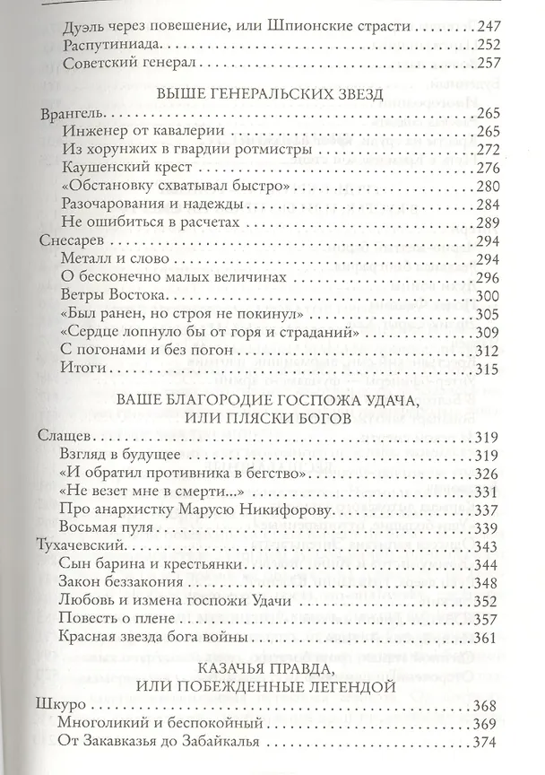 Книга Три цвета знамени. Генералы и комиссары 1914-1921 (Анджей Иконников-Галицкий) — 4