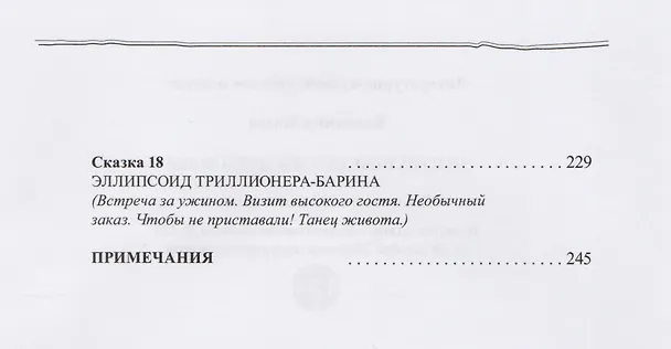 Книга Несуразные сказки деды Вовы () — 4