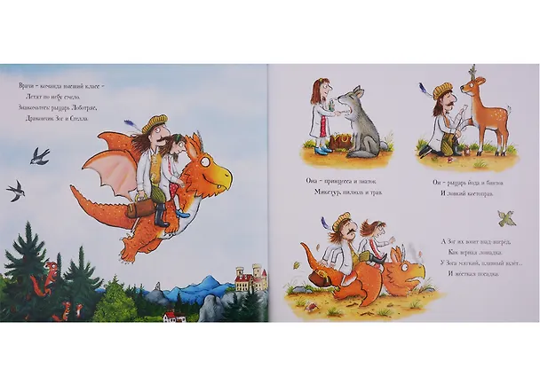 Книга Зог и перелетные врачи (Джулия Дональдсон) — 2