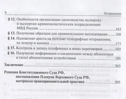 Книга Следственные действия. Учебное пособие для бакалавриата (Владимир Стельмах) — 3