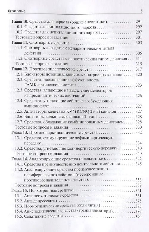 Книга Фармакология. Учебник (Ренад Аляутдин) — 4