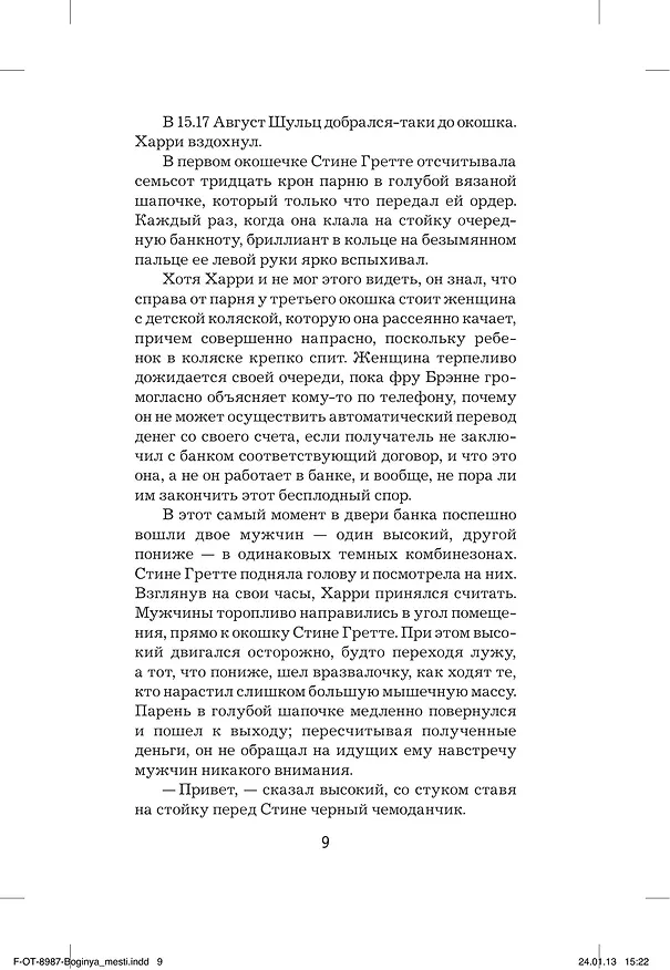 Книга Немезида (Ю Несбё) — 11