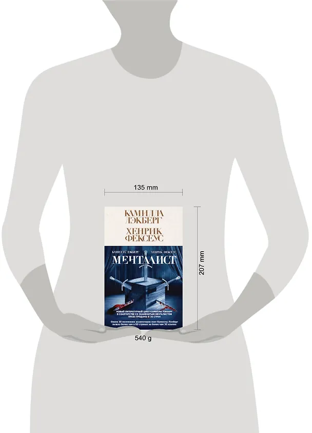 Книга Менталист (Камилла Лэкберг) — 6