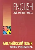 Мой учитель - книга