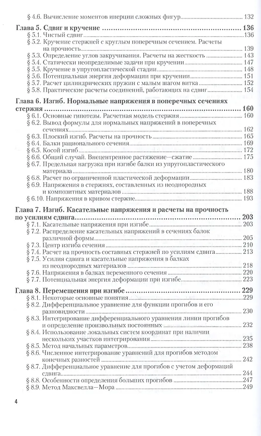 Книга Сопротивление материалов ч.1/2тт Учебник и практикум (9 изд) (БакалаврАК) Александров (Антон Александров) — 3