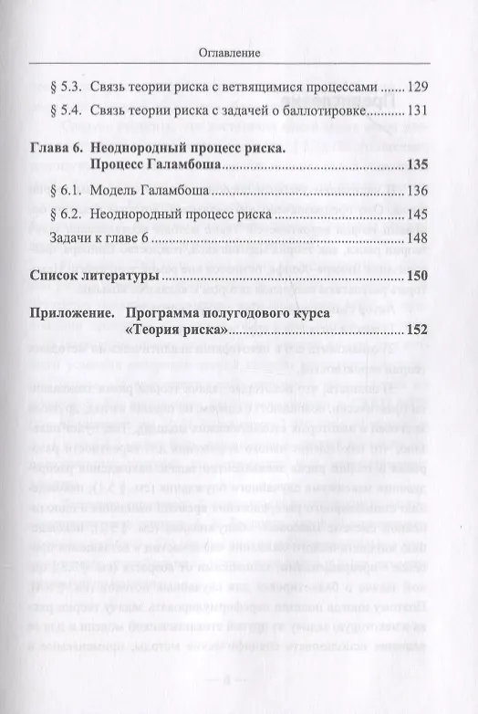 Книга Элементы теории риска () — 4