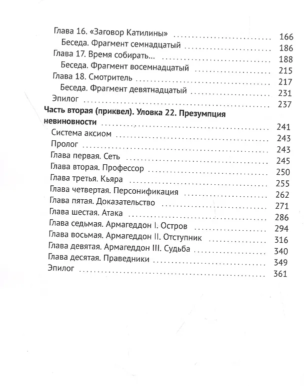 Книга Страдательный залог (Геннадий Шапиро) — 3