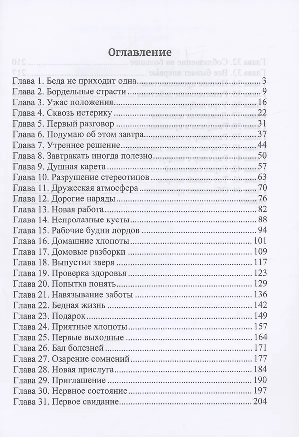 Книга Служанка для лорда (Юлия Эллисон) — 3