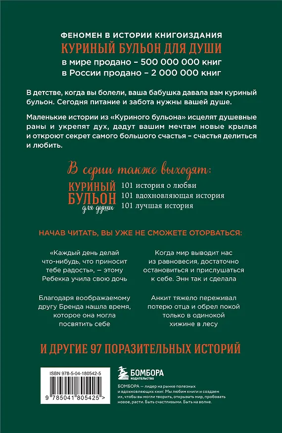 Книга Куриный бульон для души: Найди время для себя. 101 история заботы о себе и поиске баланса (Эми Ньюмарк) — 2