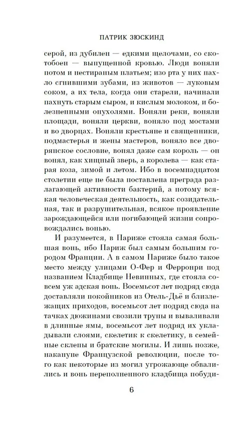 Книга Парфюмер. История одного убийцы (Патрик Зюскинд) — 10