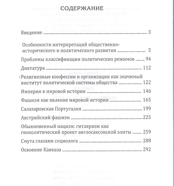 Книга Мифы и реальность (Елишев) (Сергей Елишев) — 2