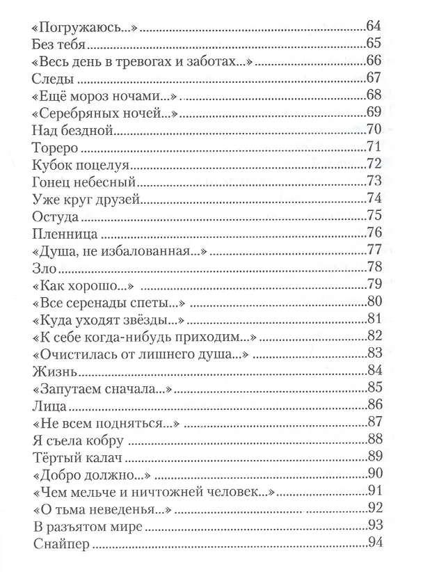Книга Только под этим небом () — 4