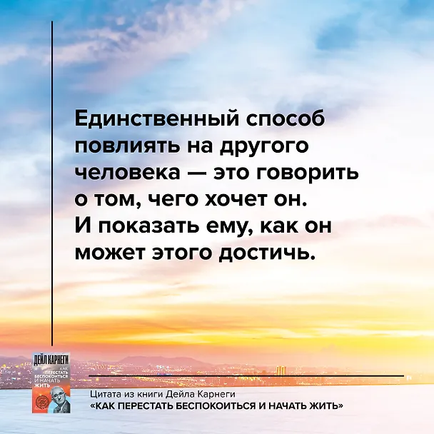 Книга Как перестать беспокоиться и начать жить (Дейл Карнеги) — 8