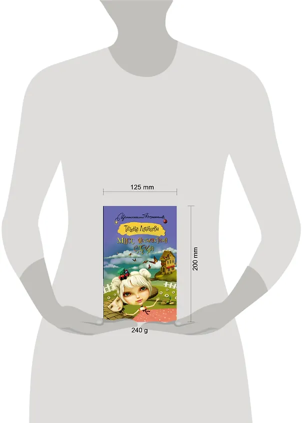 Книга Мисс несчастный случай: роман (Татьяна Луганцева) — 4