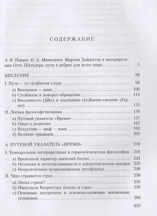Книга Новые пути с Хайдеггером () — 2