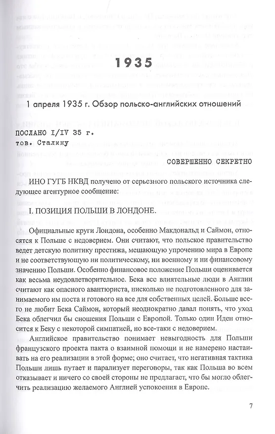 Книга Секреты польской политики. Рассекреченные документы Службы внешней разведки Российской Федерации. 1935-1945 (Лев Соцков) — 2