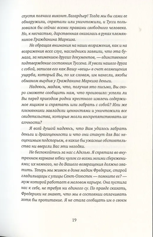 Книга Французская няня (Бьянка Питцорно) — 5