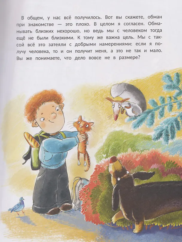 Книга Всё в ваших лапах: заметки уличного кота (Виктория Топоногова) — 4