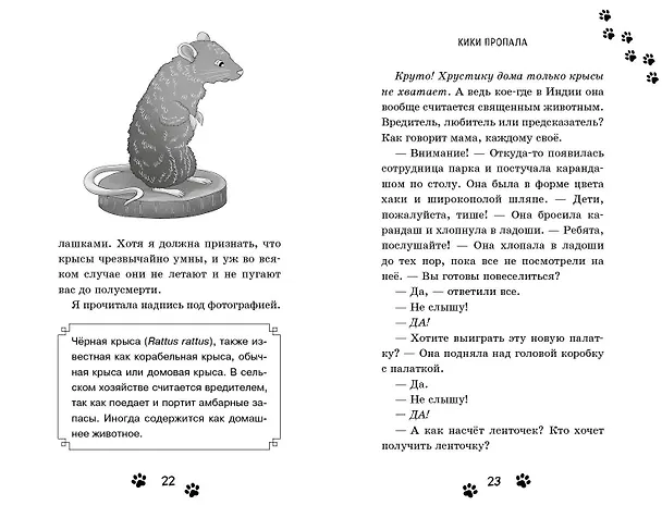 Книга Кто украл коалу? (выпуск 3) (Келли Оливер) — 6