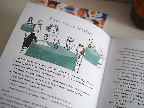 Книга Камил видит руками. Рассказы (Томаш Малковски) — 11