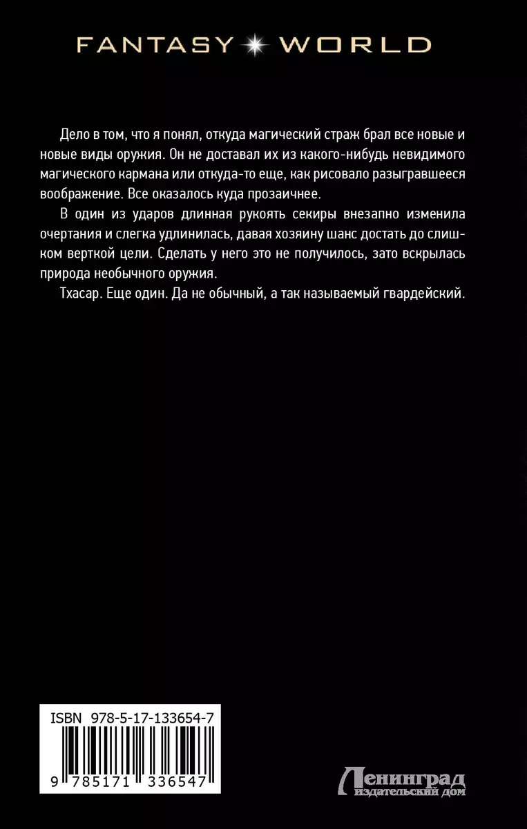 Анклав Теней: Триумф Теней (Алекс Каменев) - купить книгу с доставкой в  интернет-магазине «Читай-город». ISBN: 978-5-17-133654-7