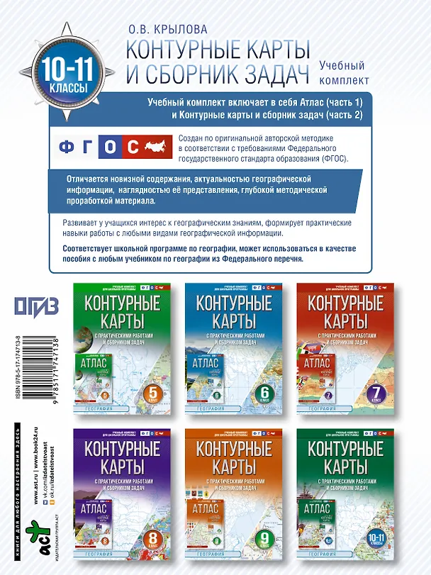 Книга Контурные карты 10-11 классы. География. ФГОС (Россия в новых границах)_ (Ольга Крылова) — 2