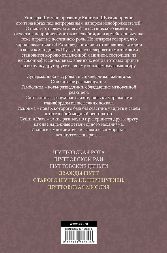Книга Вся шуттовская рать (Роберт Асприн, Питер Хек) — 2