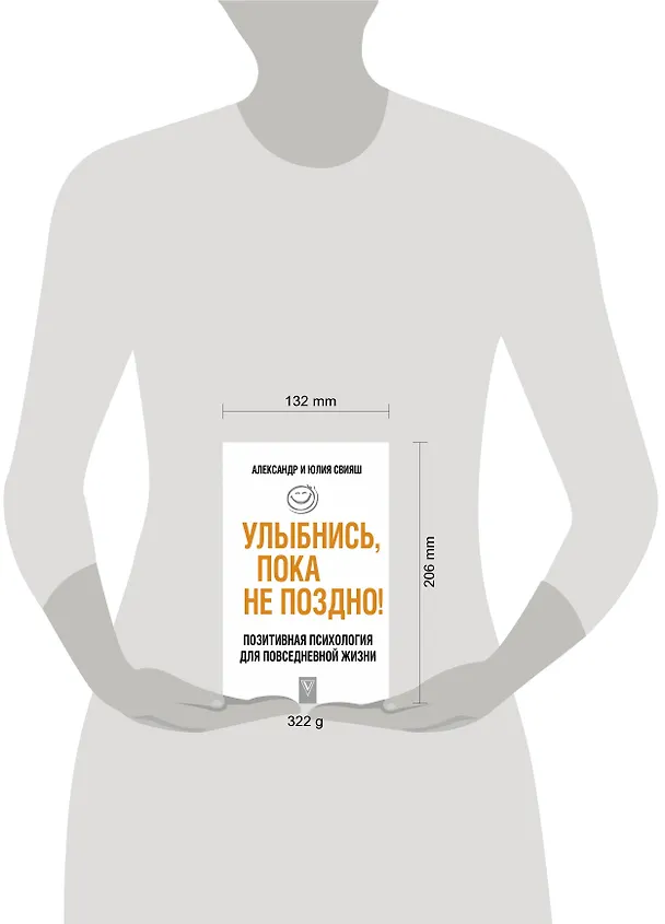 Книга Улыбнись, пока не поздно! (Александр Свияш, Юлия Свияш) — 4