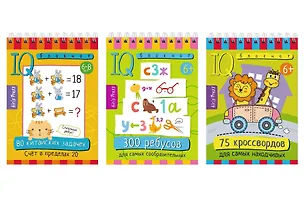Книга Комплект из 3 блокнотов: IQ блокноты детские. Игры для детей в дорогу 6+. 75 кроссвордов + 300 ребусов + 80 китайских задач (Г. Доронина, Е. Куликова)