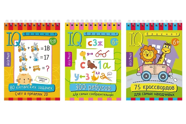 Книга Комплект из 3 блокнотов: IQ блокноты детские. Игры для детей в дорогу 6+. 75 кроссвордов + 300 ребусов + 80 китайских задач (Г. Доронина, Е. Куликова) — 1