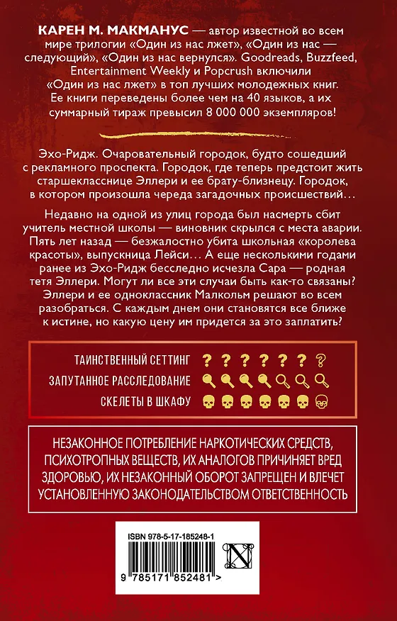 Книга Двое могут хранить секрет (Карен Макманус) — 2