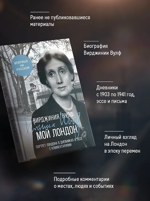Книга Мой Лондон (Вирджиния Вулф) — 6