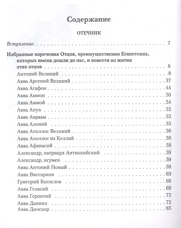 Книга Полное собрание творений и писем святителя Игнатия Брянчанинова в восьми томах. Том 5 () — 2