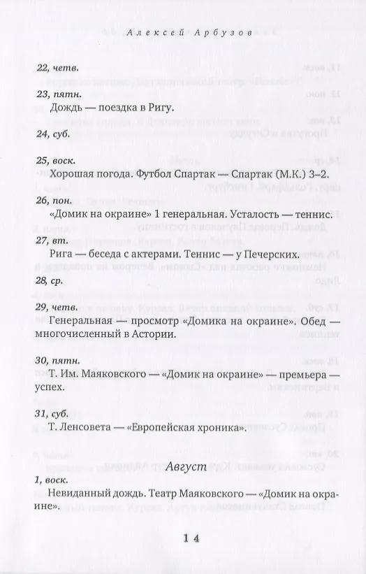 Книга Записные книжки 1954-1965. Книга вторая (Алексей Арбузов) — 5