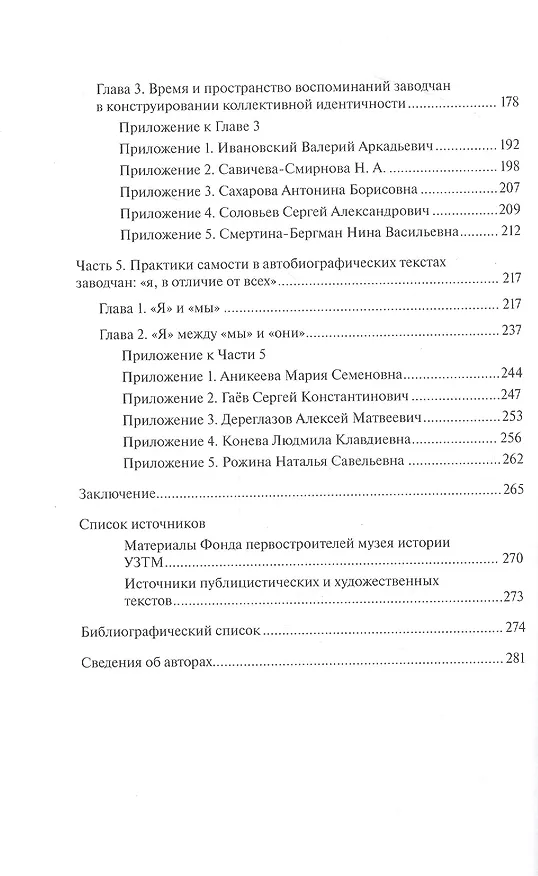 Книга Первостроители Уралмаша как перформативный проект. Конструирование заводской идентичности (Наталья Граматчикова, Лидия Енина) — 3