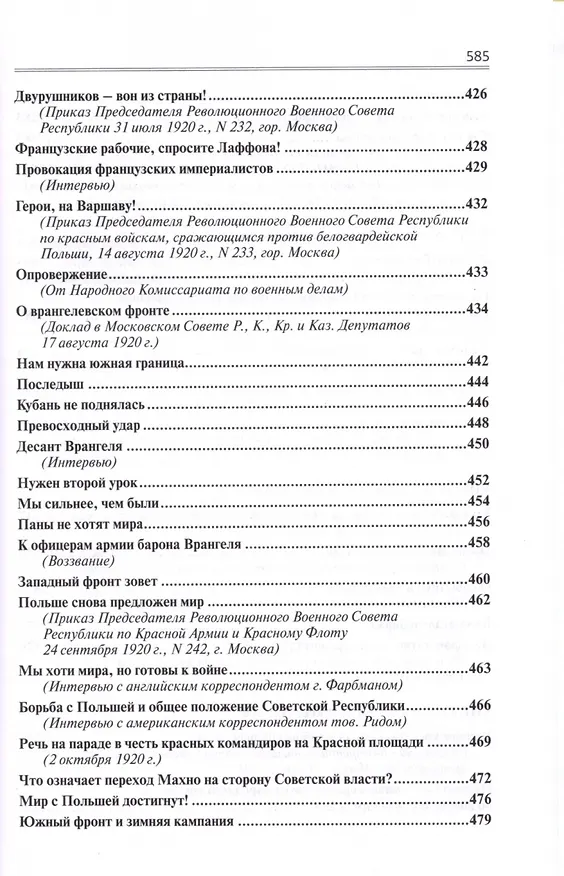 Книга Гражданская война (Лев Троцкий) — 6