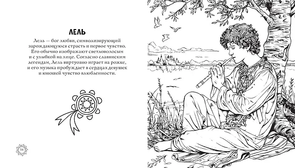 Книга Магическая Русь. Предания и мифы (Виктория Новикова, Т. Евстигнеева) — 8
