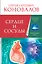 Сердце и сосуды. Информационно-энергетическое Учение. Начальный курс — 2463330 — 1