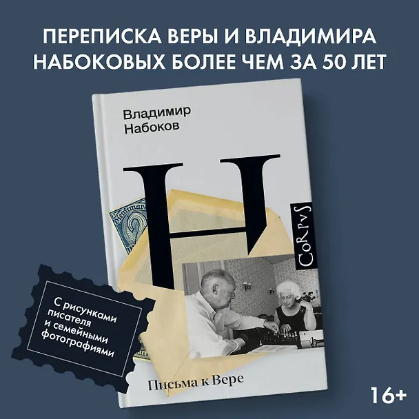 Книга Письма к Вере (Владимир Набоков) — 6