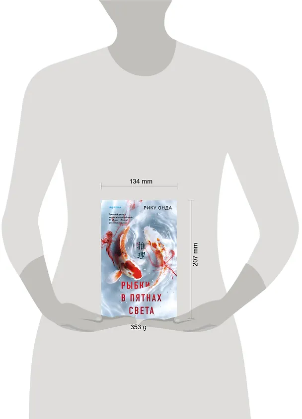 Книга Рыбки в пятнах света (Рику Онда) — 11