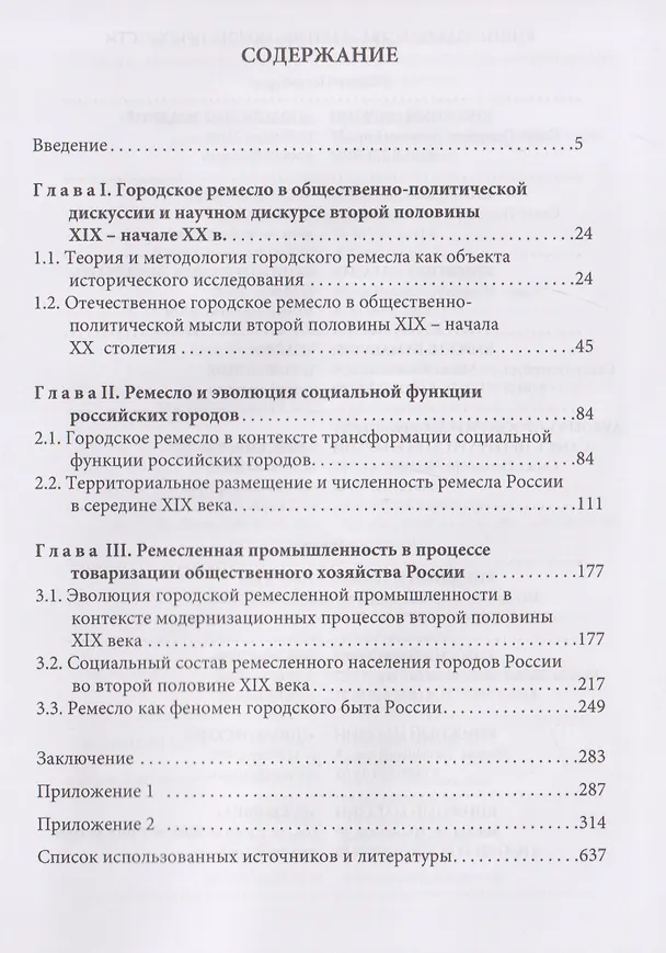 Книга Городское ремесло России во второй половине XIX столетия (Владимир Егоров, Сергей Жаровцев) — 3