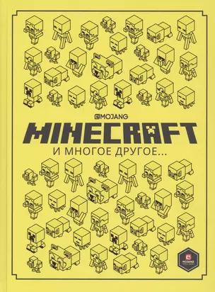 Minecraft и многое другое… — 2834676 — 1