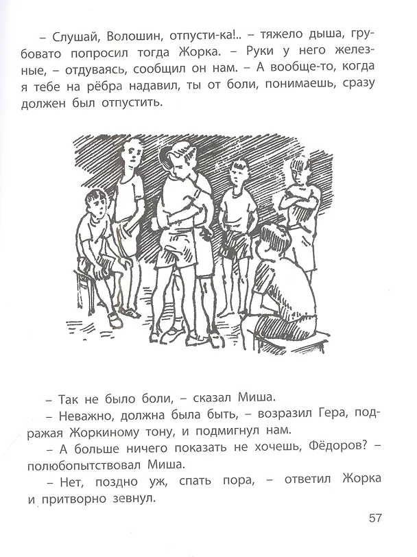 Книга Новые друзья (Макс Бременер) — 5