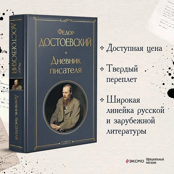 Книга Дневник писателя (Федор Достоевский) — 6