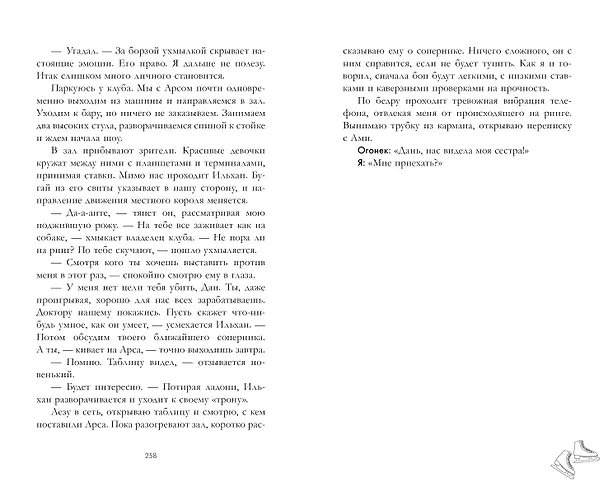 Книга Даже если ты меня ненавидишь (Агния Арро) — 10