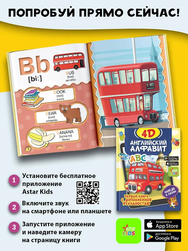 Книга Английский алфавит 4D (Анастасия Прудник) — 14